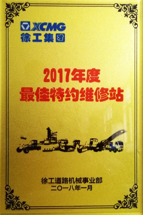 2017年OD官方网站道路殊荣