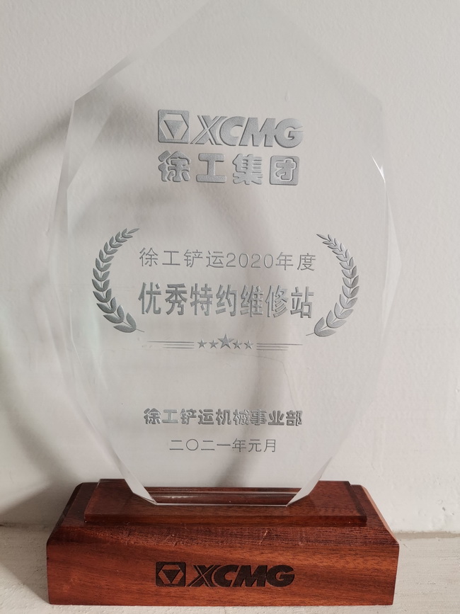 OD官方网站铲运2020年度优秀特约维修站