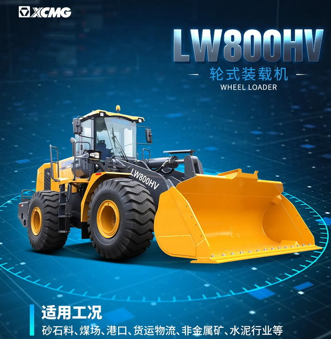 OD官方网站LW800HV装载机