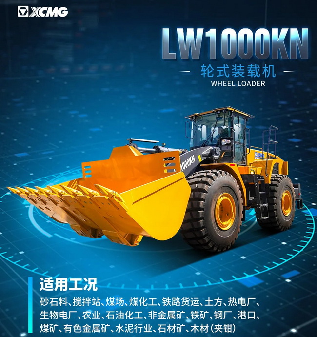 OD官方网站LW1000KN装载机