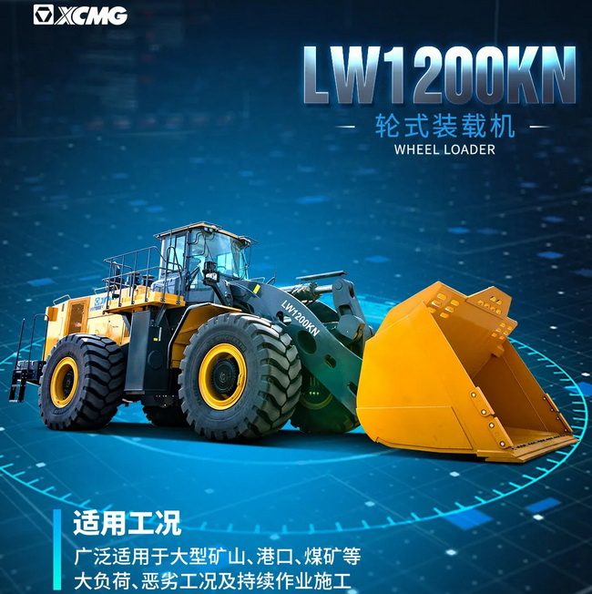 OD官方网站LW1200KN装载机
