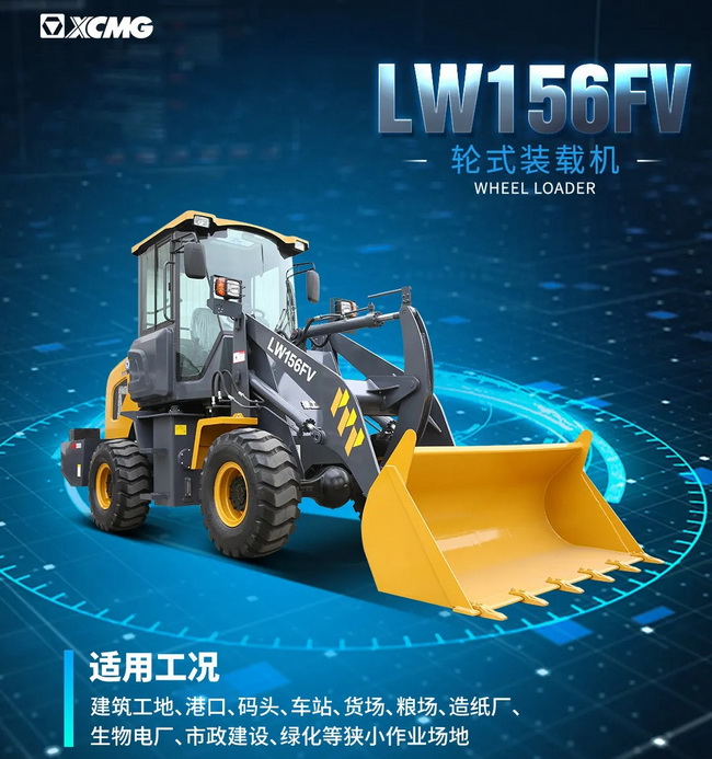 OD官方网站LW156FV装载机