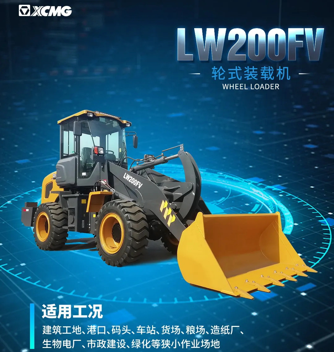 OD官方网站LW200FV重载王装载机