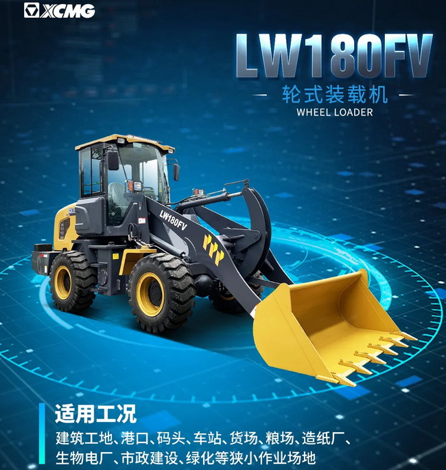 OD官方网站LW180FV装载机