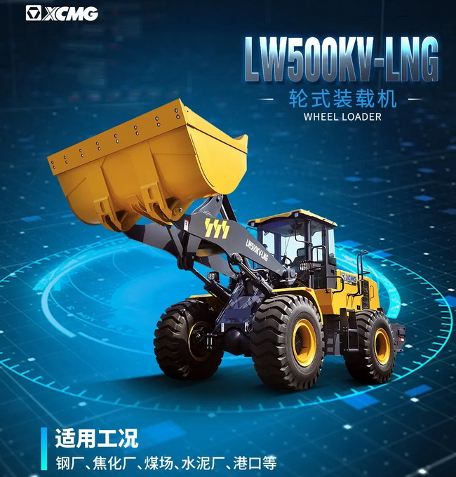 OD官方网站LW500KV-LNG装载机
