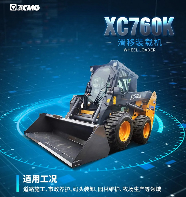 OD官方网站XC760K装载机