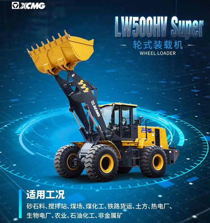 OD官方网站LW500HV Super装载机