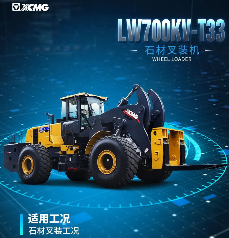 OD官方网站LW700KV-T33石材叉装机