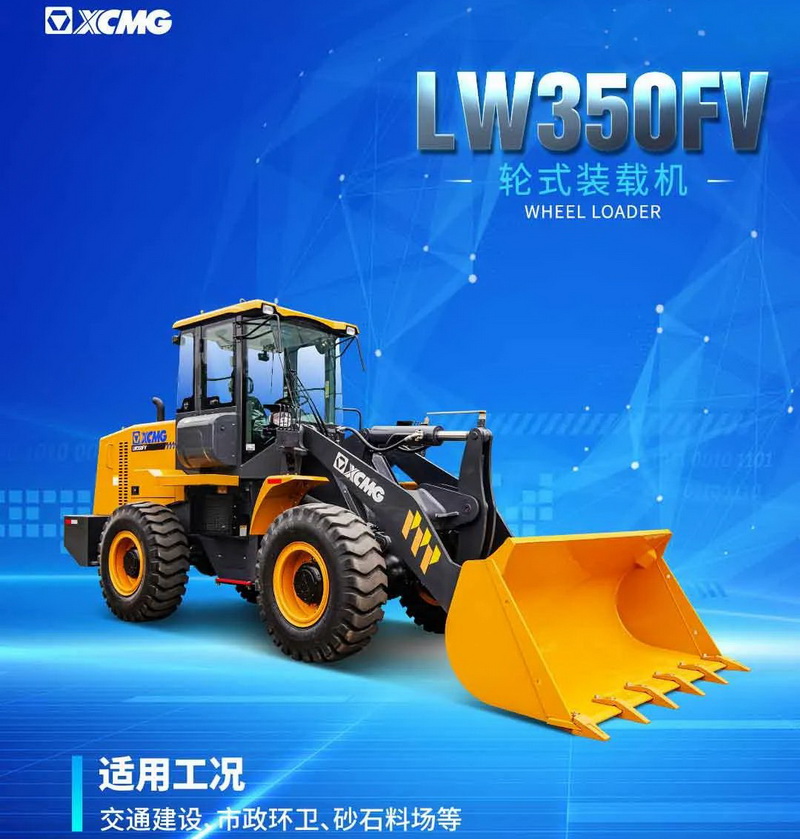 OD官方网站LW350FV装载机