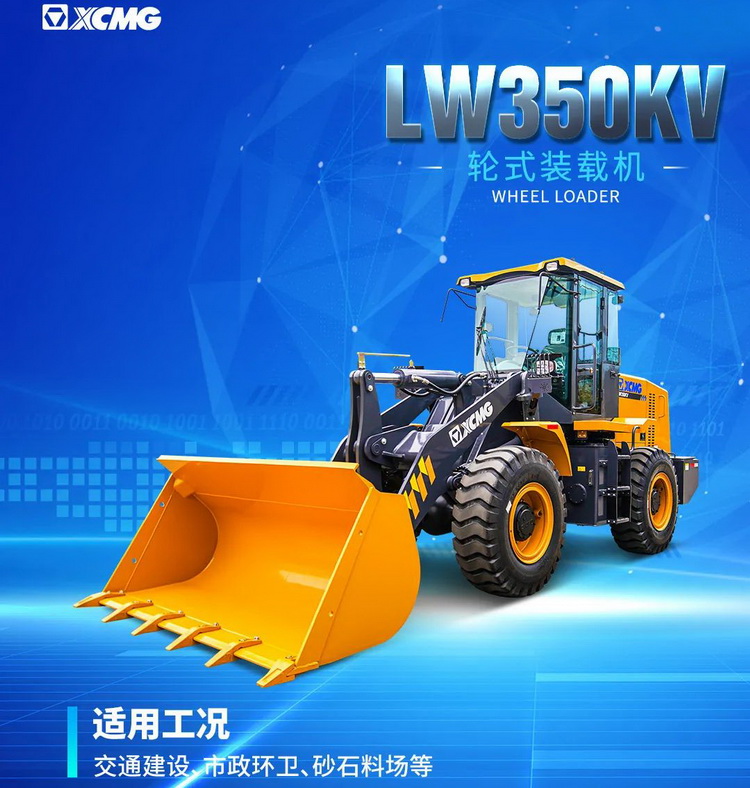 OD官方网站LW350KV装载机