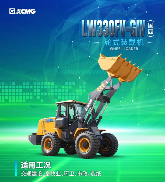 OD官方网站LW330FV-GIV装载机